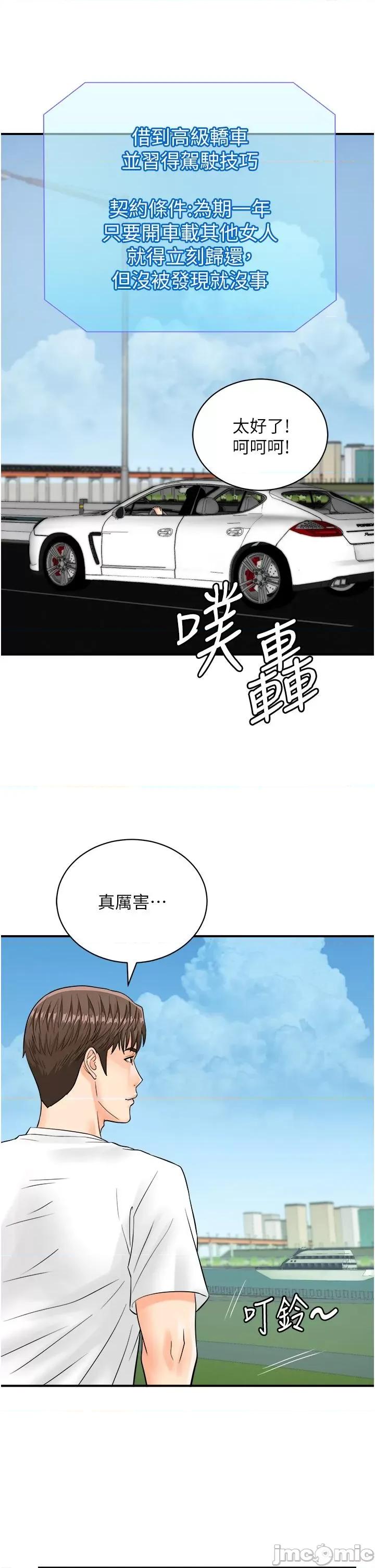 行动扫码鸡 行动扫码鸡-第19话-被偷拍的神祕女子 第36页