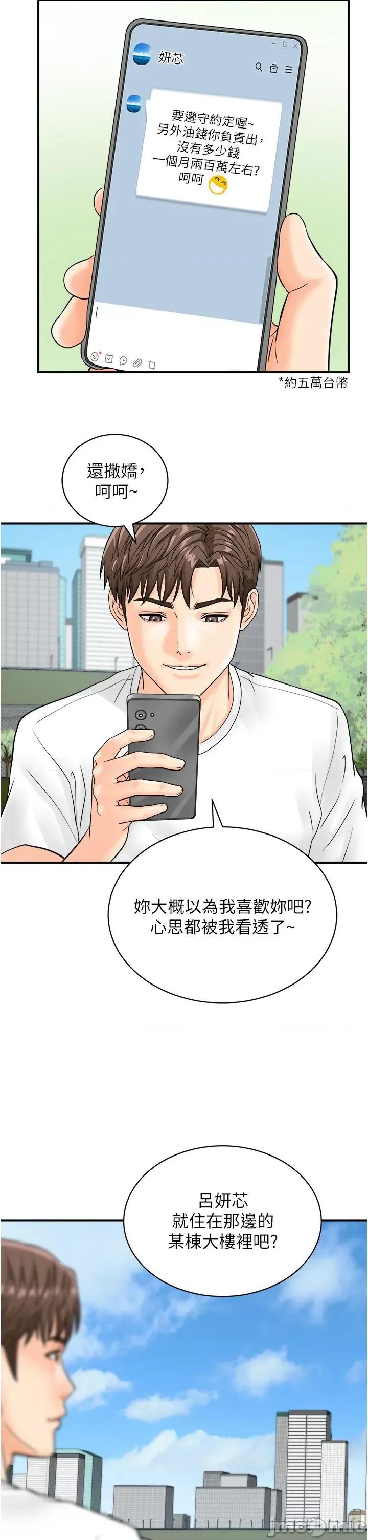 行动扫码鸡 行动扫码鸡-第19话-被偷拍的神祕女子 第37页