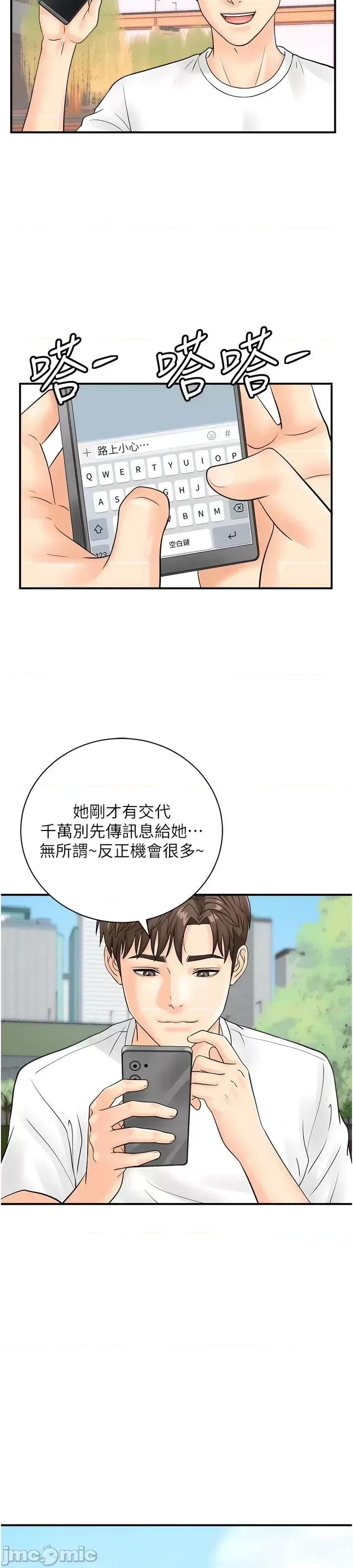 行动扫码鸡 行动扫码鸡 20 第19页