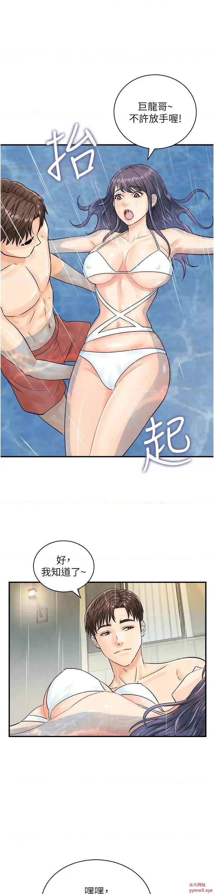 行动扫码鸡 行动扫码鸡第21话 在泳池亲热 第16页