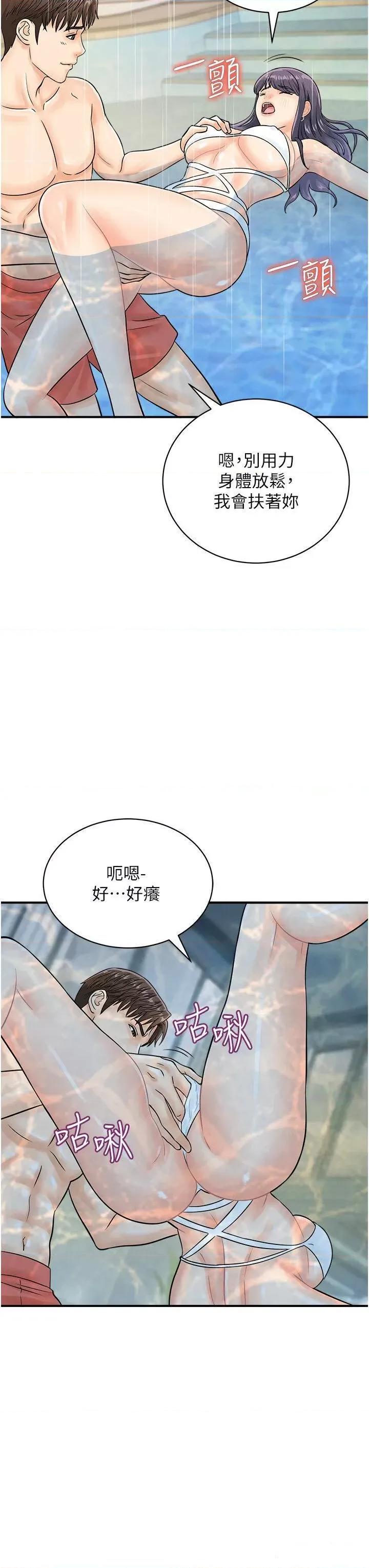行动扫码鸡 行动扫码鸡第21话 在泳池亲热 第20页