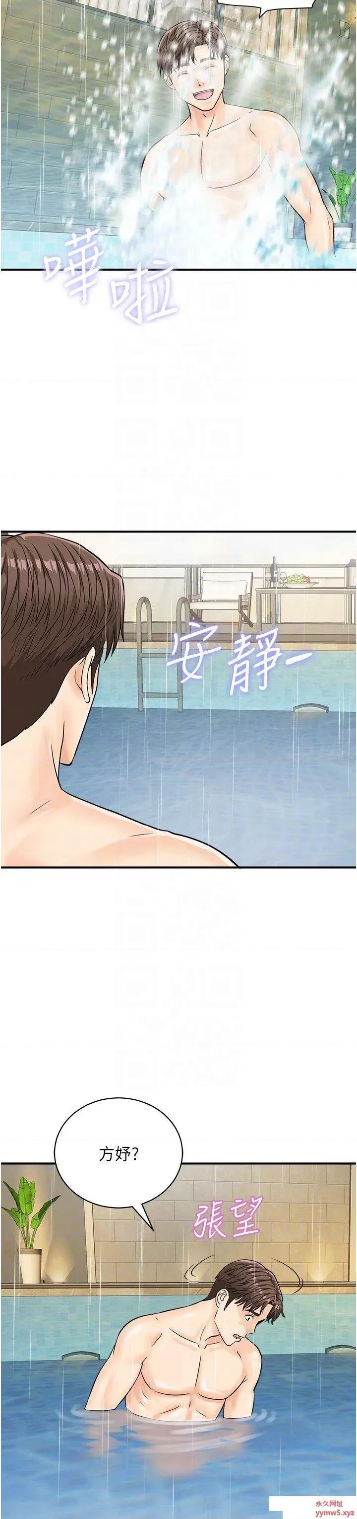 行动扫码鸡 行动扫码鸡第21话 在泳池亲热 第24页