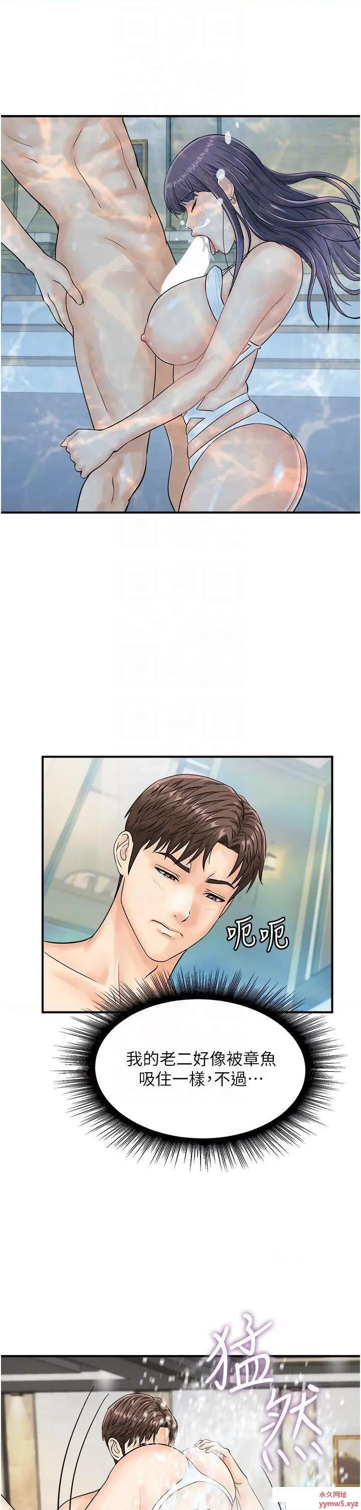 行动扫码鸡 行动扫码鸡第21话 在泳池亲热 第30页
