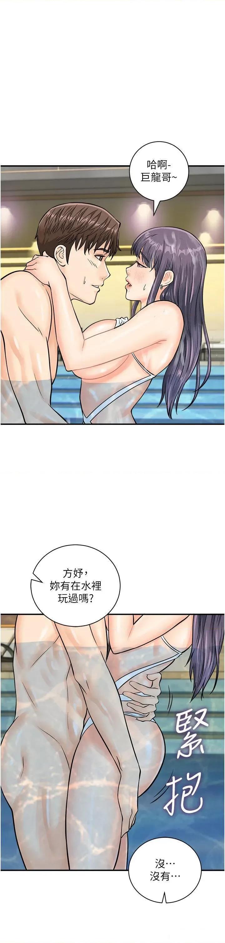 行动扫码鸡 行动扫码鸡第21话 在泳池亲热 第37页
