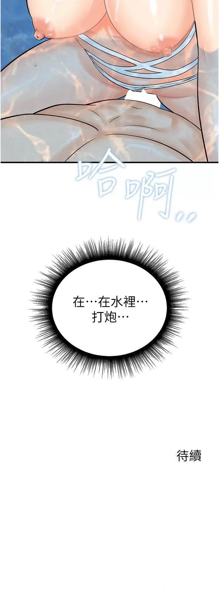 行动扫码鸡 行动扫码鸡第21话 在泳池亲热 第39页