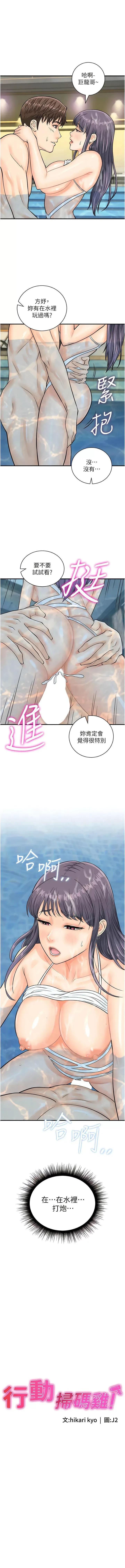 行动扫码鸡 行动扫码鸡第22话 尽管高潮无所谓! 第1页