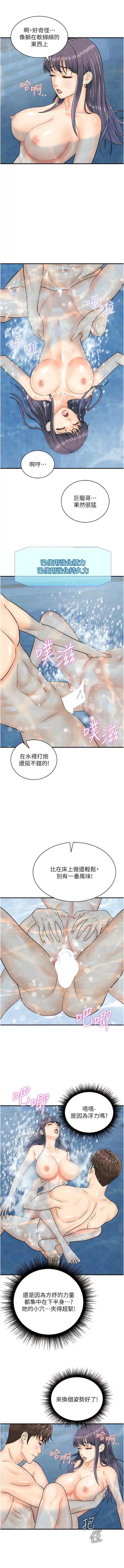 行动扫码鸡 行动扫码鸡第22话 尽管高潮无所谓! 第6页
