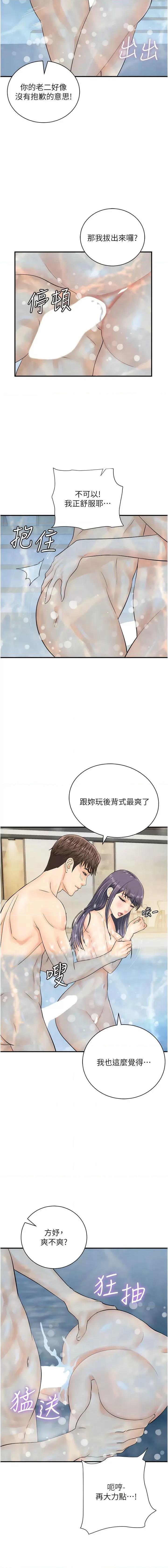 行动扫码鸡 行动扫码鸡第22话 尽管高潮无所谓! 第9页