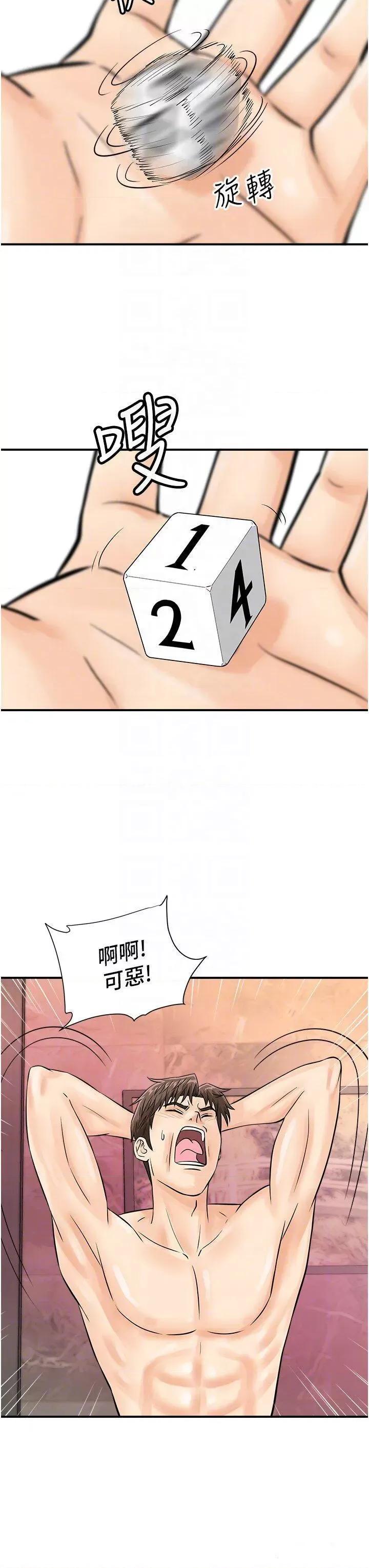 行动扫码鸡 行动扫码鸡第23话 妳是我的幸运女神 第10页