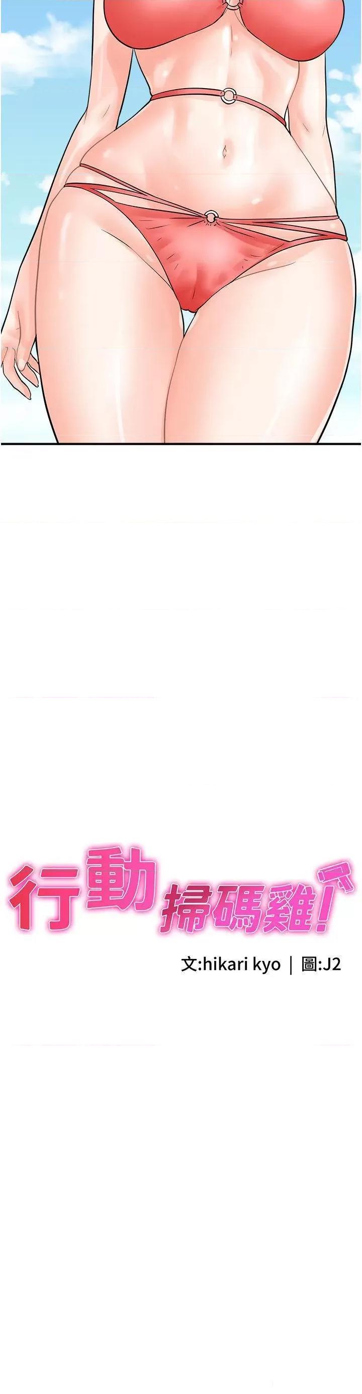行动扫码鸡 行动扫码鸡第24话 水果藏在「那个洞」了…♥ 第2页