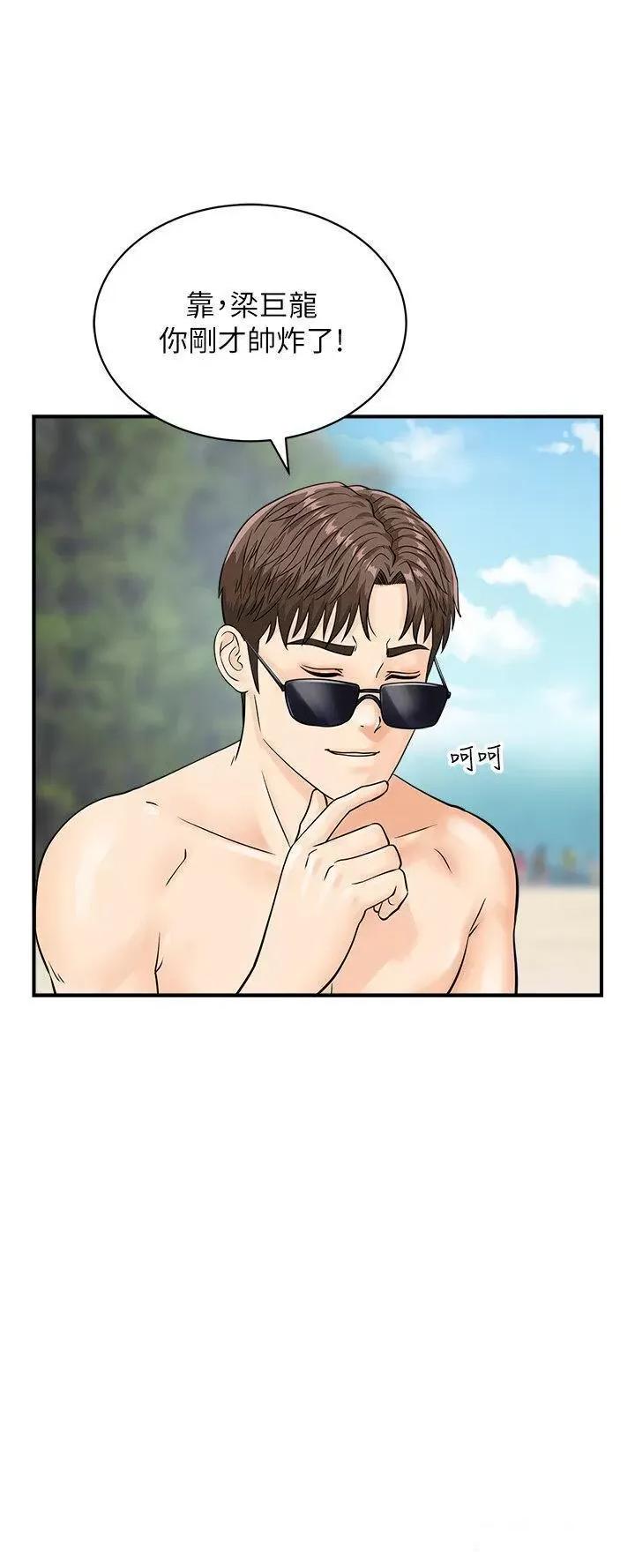 行动扫码鸡 行动扫码鸡第24话 水果藏在「那个洞」了…♥ 第5页