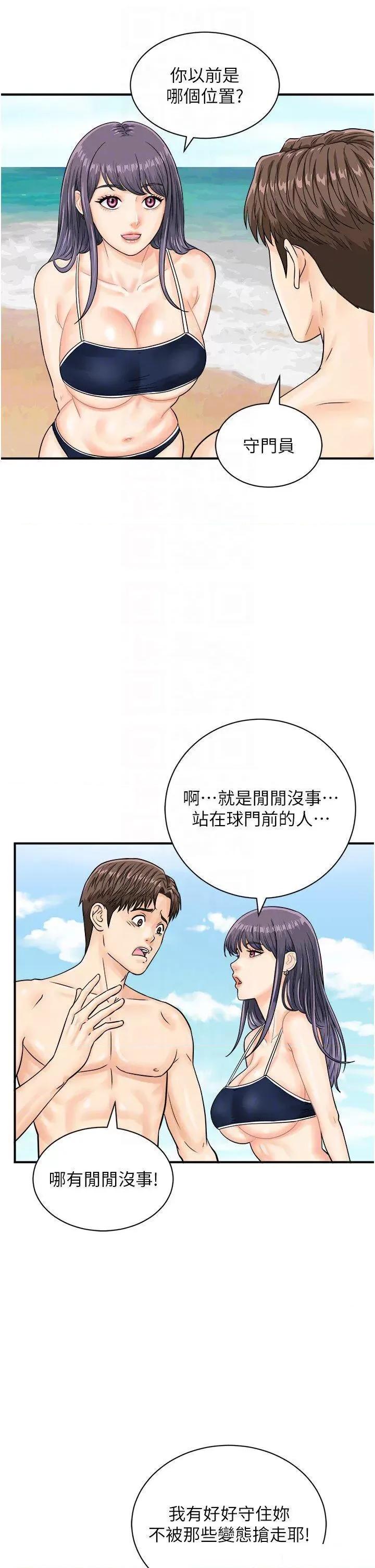 行动扫码鸡 行动扫码鸡第24话 水果藏在「那个洞」了…♥ 第14页