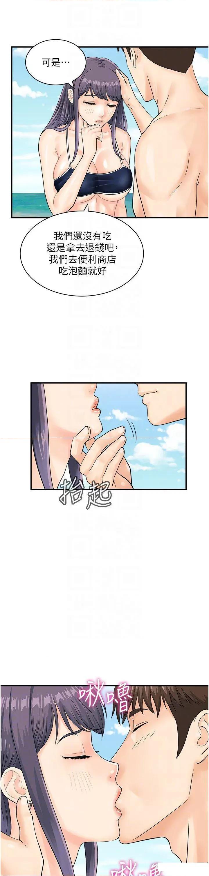 行动扫码鸡 行动扫码鸡第24话 水果藏在「那个洞」了…♥ 第22页