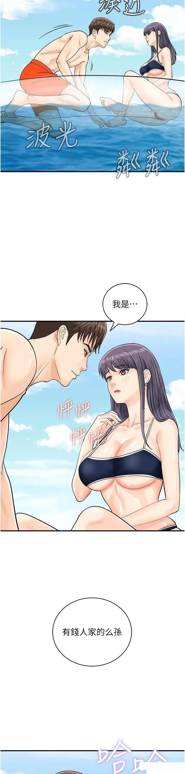 行动扫码鸡 行动扫码鸡第24话 水果藏在「那个洞」了…♥ 第31页