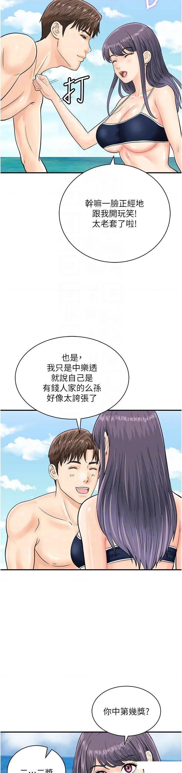 行动扫码鸡 行动扫码鸡第24话 水果藏在「那个洞」了…♥ 第32页