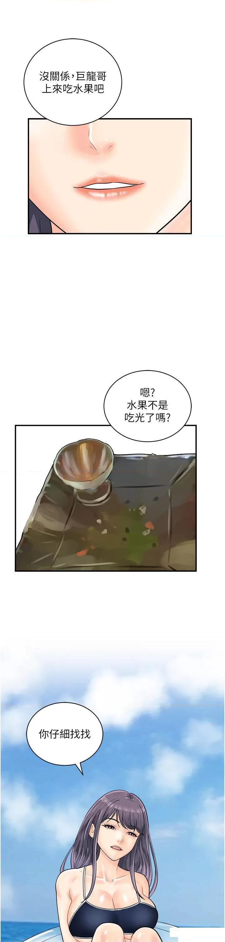 行动扫码鸡 行动扫码鸡第24话 水果藏在「那个洞」了…♥ 第38页