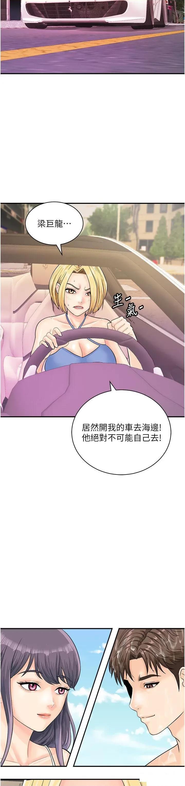 行动扫码鸡 行动扫码鸡第24话 水果藏在「那个洞」了…♥ 第40页