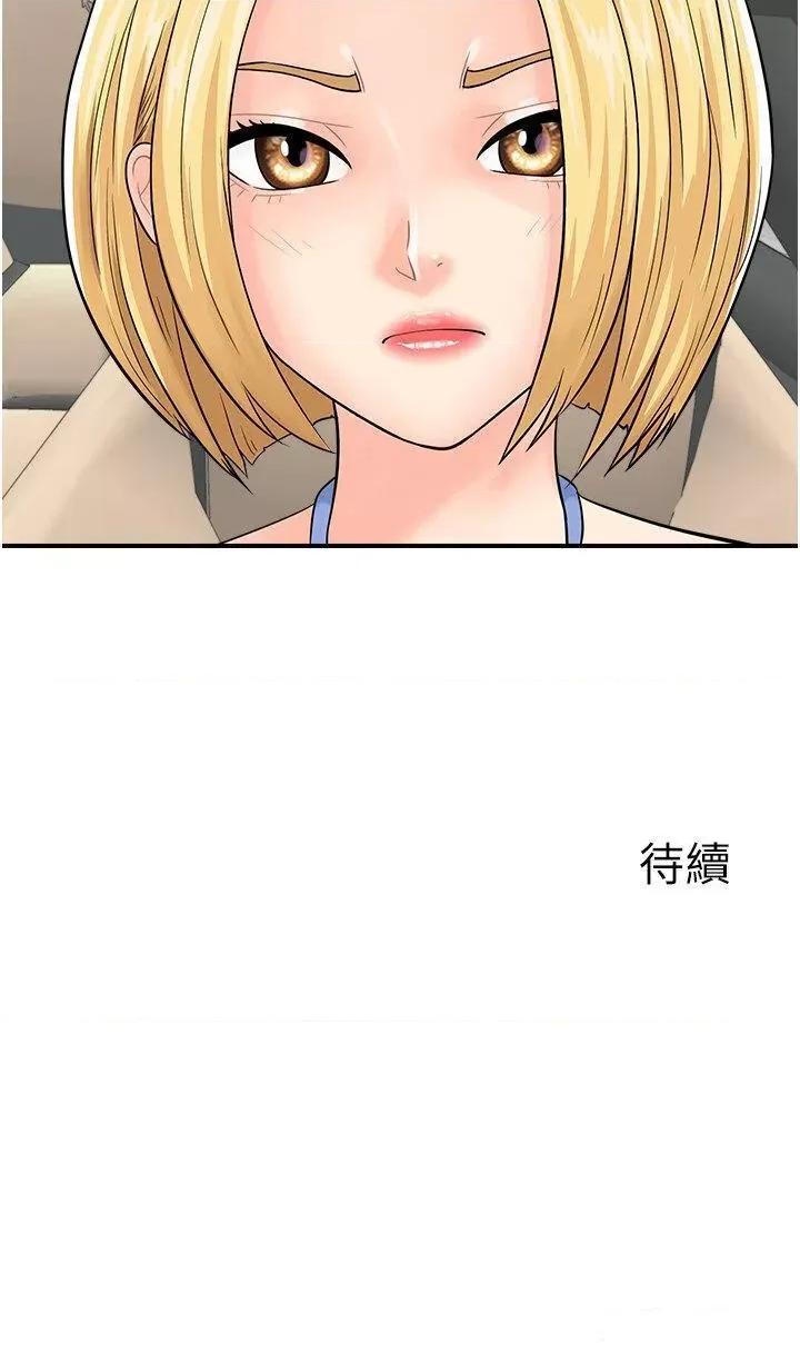行动扫码鸡 行动扫码鸡第24话 水果藏在「那个洞」了…♥ 第41页