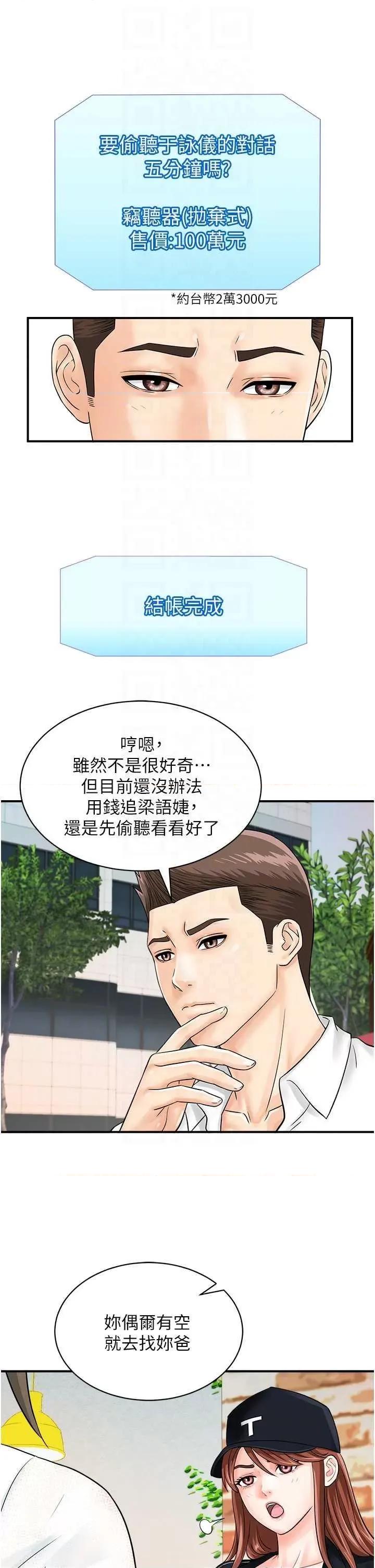 行动扫码鸡 行动扫码鸡 29 第10页