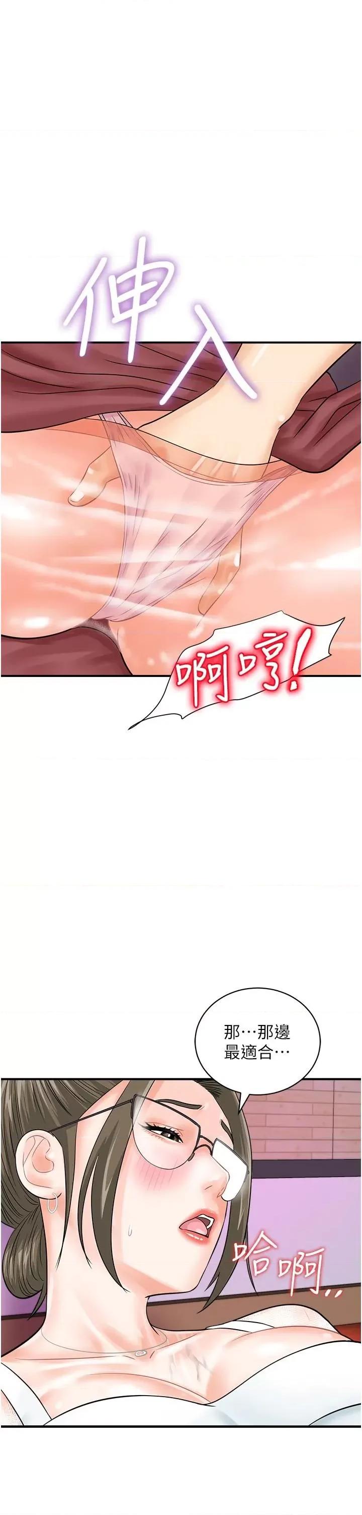 行动扫码鸡 行动扫码鸡第30话 在我的小穴留下印记…♥ 第1页