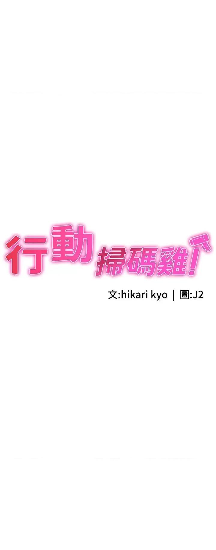 行动扫码鸡 行动扫码鸡第30话 在我的小穴留下印记…♥ 第3页