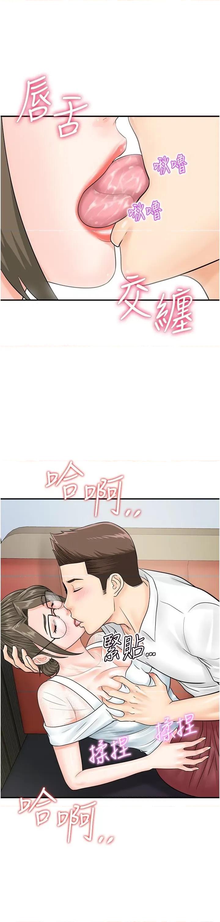 行动扫码鸡 行动扫码鸡第30话 在我的小穴留下印记…♥ 第8页
