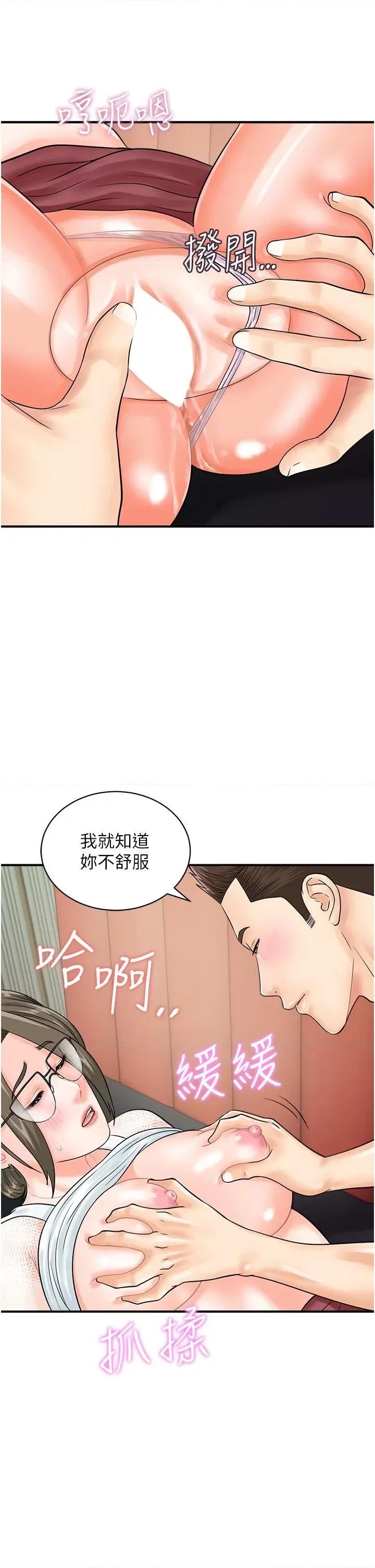 行动扫码鸡 行动扫码鸡第30话 在我的小穴留下印记…♥ 第12页