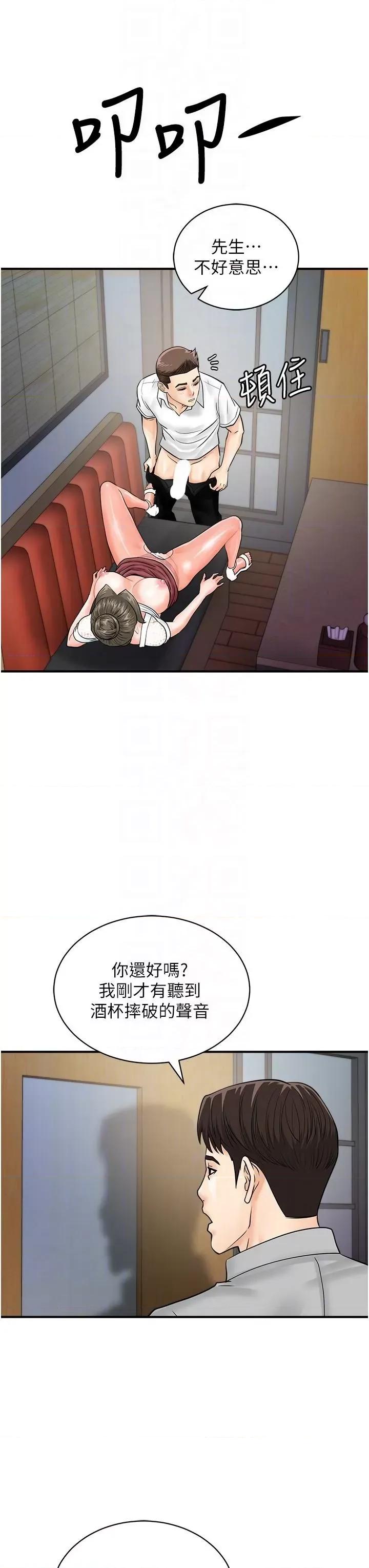 行动扫码鸡 行动扫码鸡第30话 在我的小穴留下印记…♥ 第14页