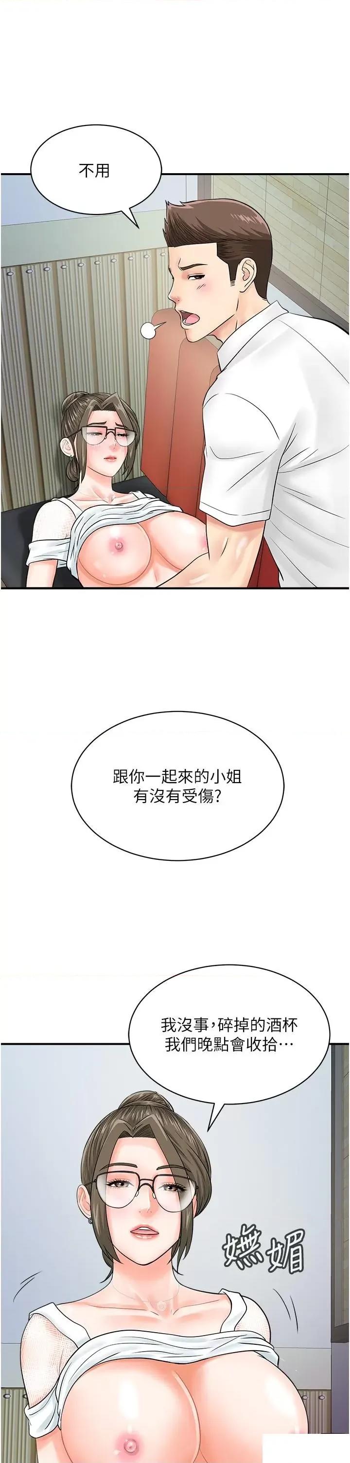 行动扫码鸡 行动扫码鸡第30话 在我的小穴留下印记…♥ 第16页