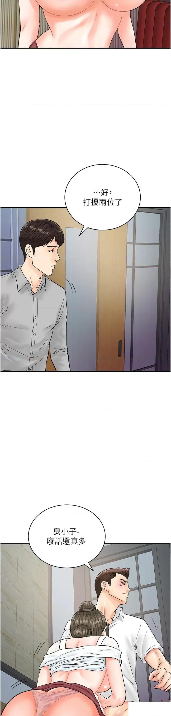 行动扫码鸡 行动扫码鸡第30话 在我的小穴留下印记…♥ 第17页