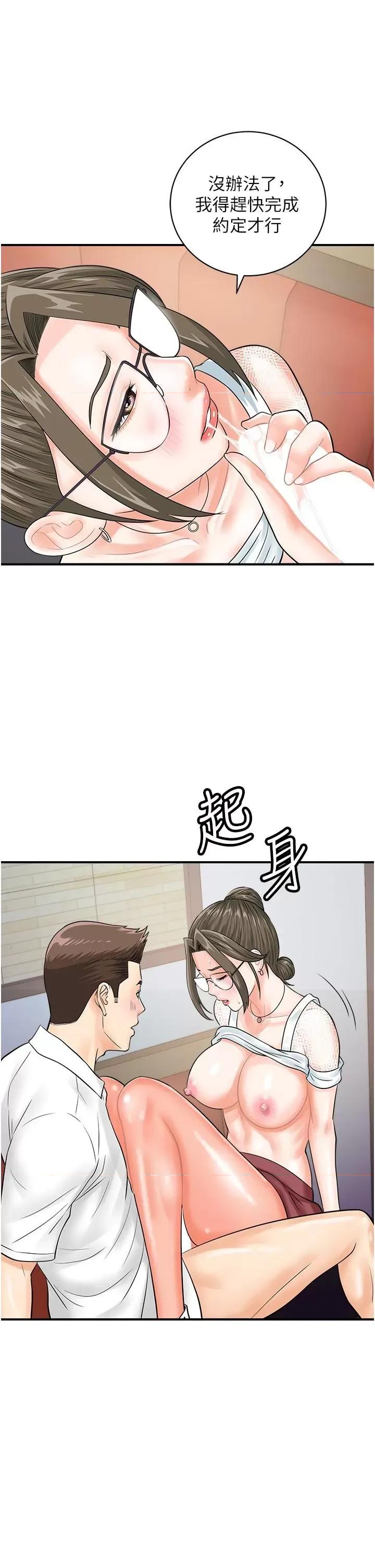 行动扫码鸡 行动扫码鸡第30话 在我的小穴留下印记…♥ 第20页