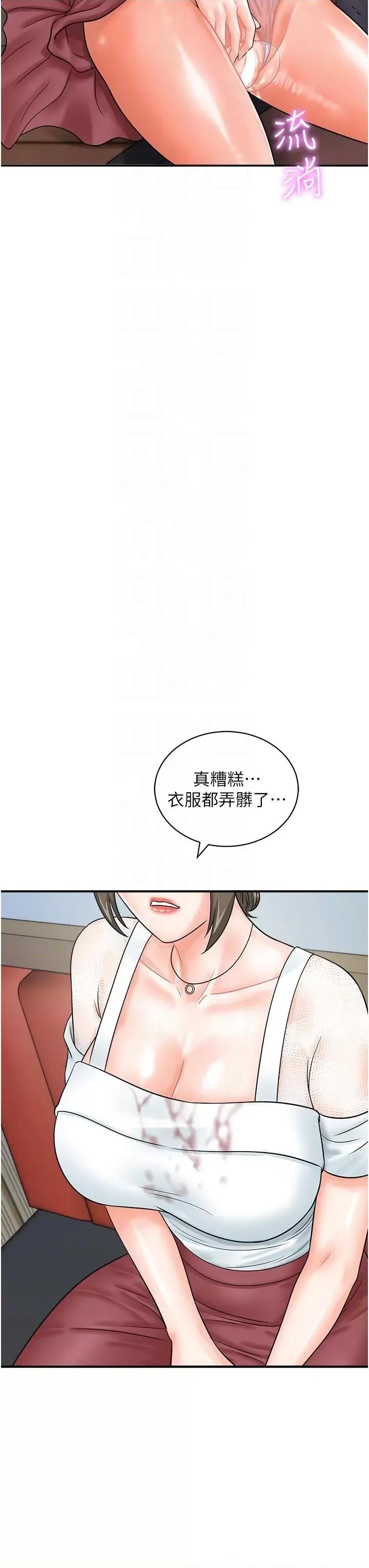 行动扫码鸡 行动扫码鸡第30话 在我的小穴留下印记…♥ 第34页