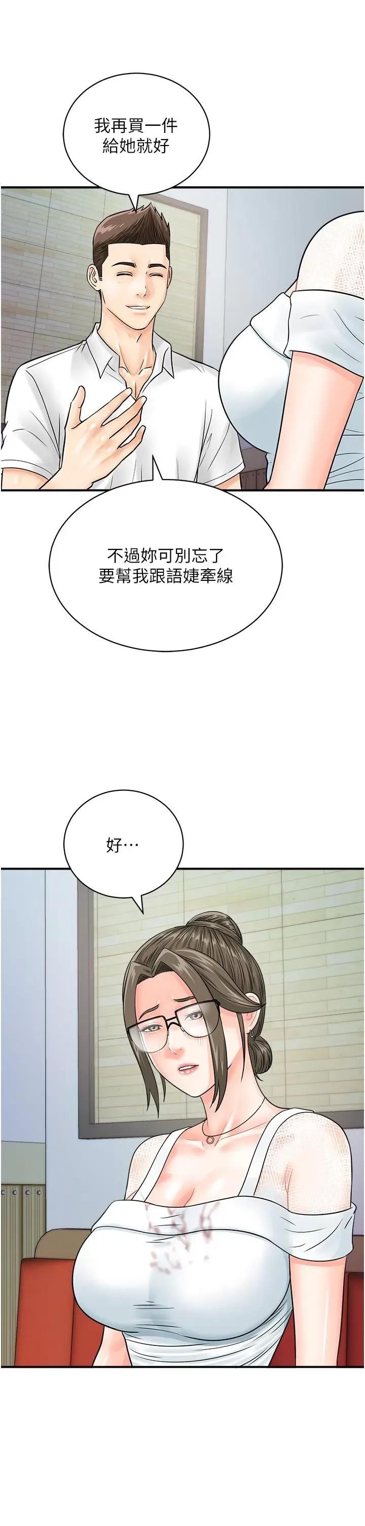 行动扫码鸡 行动扫码鸡第30话 在我的小穴留下印记…♥ 第36页