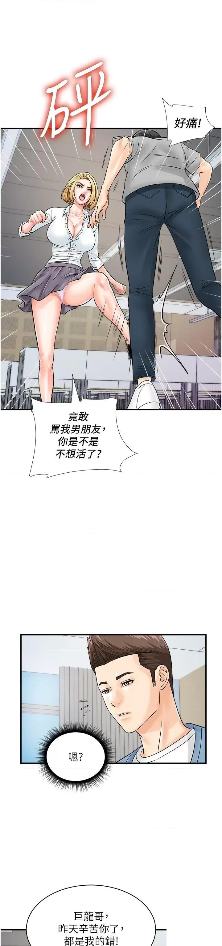 行动扫码鸡 行动扫码鸡第30话 在我的小穴留下印记…♥ 第38页