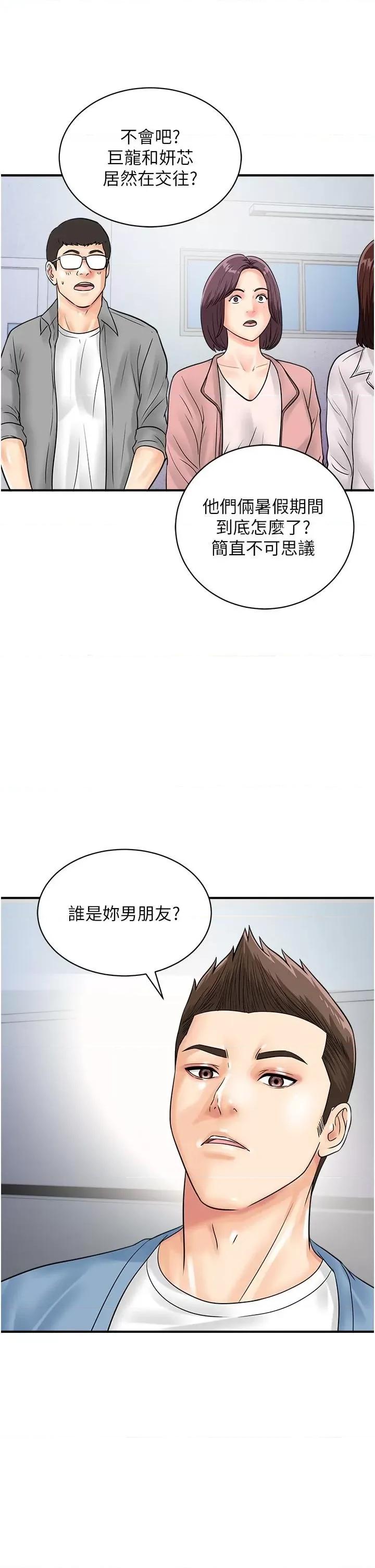 行动扫码鸡 行动扫码鸡第30话 在我的小穴留下印记…♥ 第40页