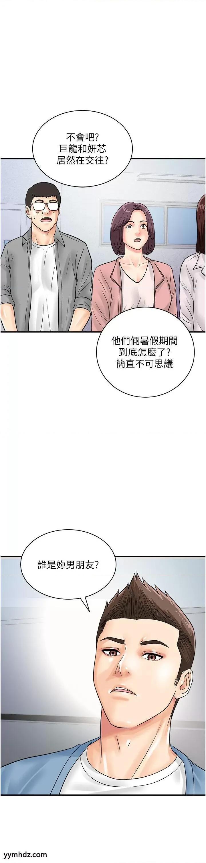 行动扫码鸡 行动扫码鸡第31话 羞耻带来的快感 第1页