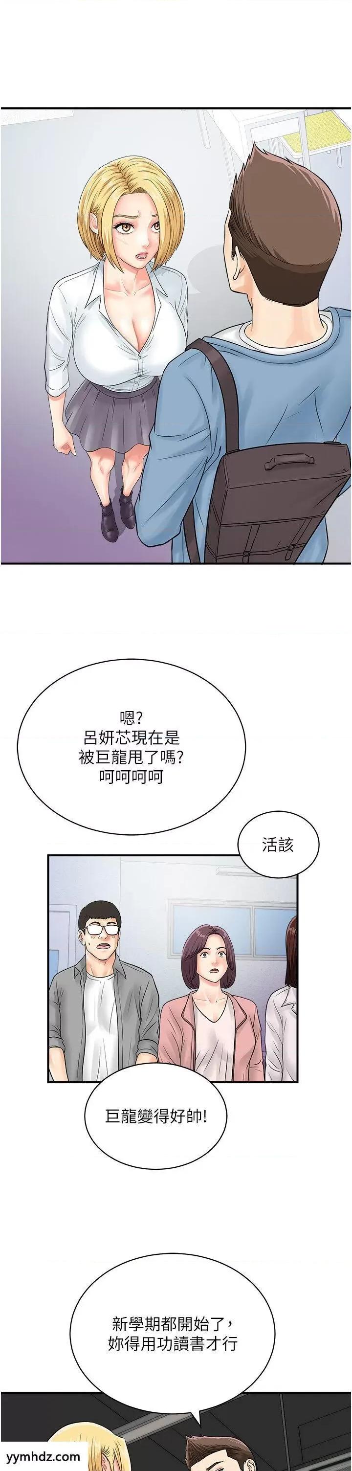 行动扫码鸡 行动扫码鸡第31话 羞耻带来的快感 第4页