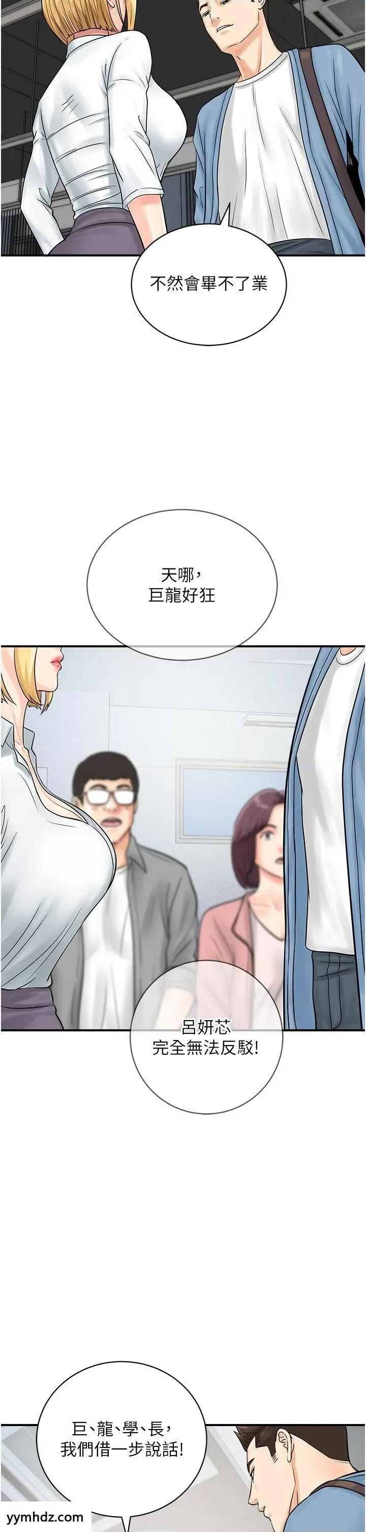 行动扫码鸡 行动扫码鸡第31话 羞耻带来的快感 第5页