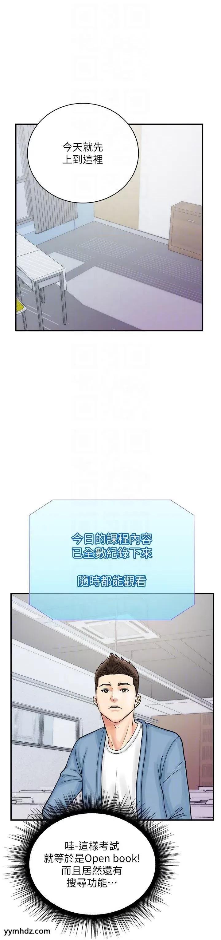 行动扫码鸡 行动扫码鸡第31话 羞耻带来的快感 第10页