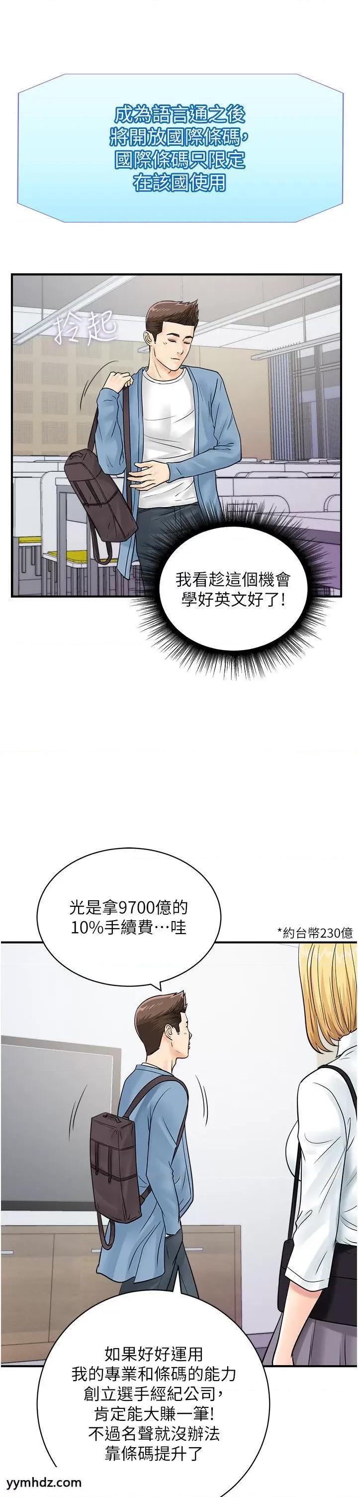 行动扫码鸡 行动扫码鸡第31话 羞耻带来的快感 第11页