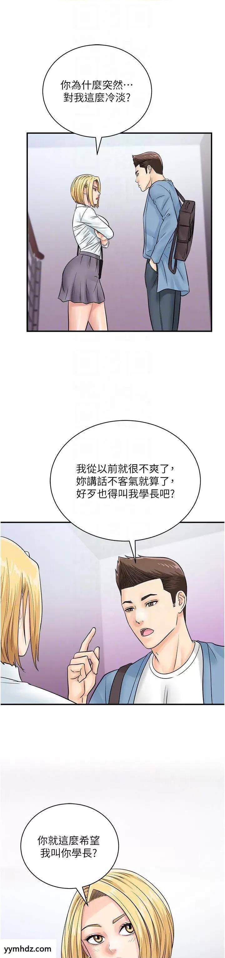 行动扫码鸡 行动扫码鸡第31话 羞耻带来的快感 第13页