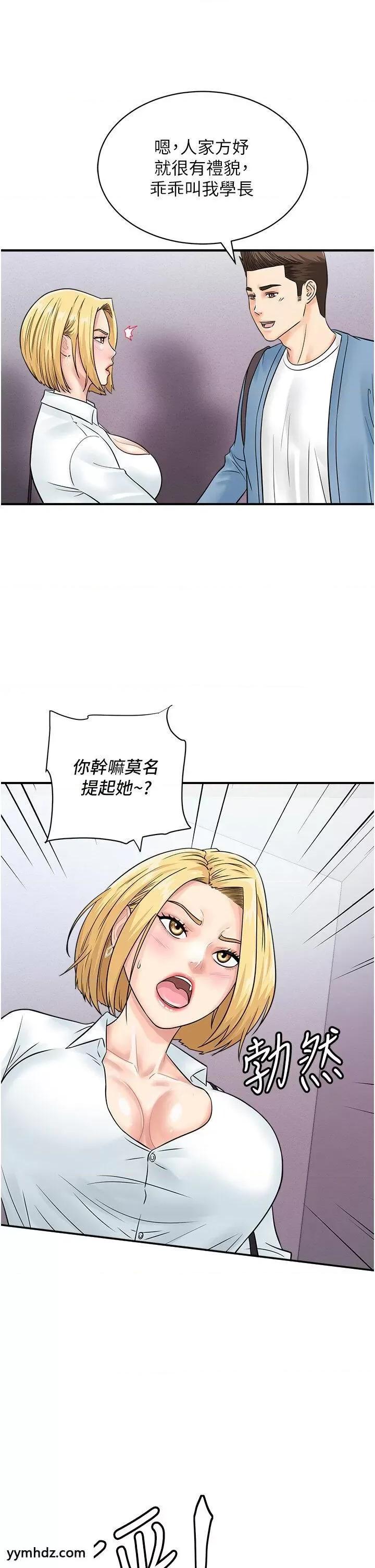 行动扫码鸡 行动扫码鸡第31话 羞耻带来的快感 第15页