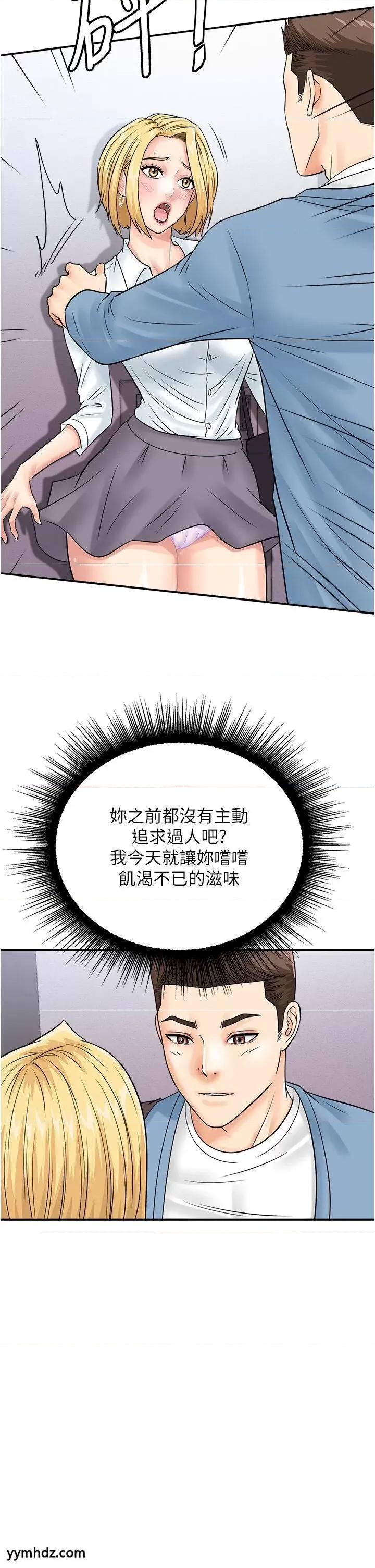 行动扫码鸡 行动扫码鸡第31话 羞耻带来的快感 第16页
