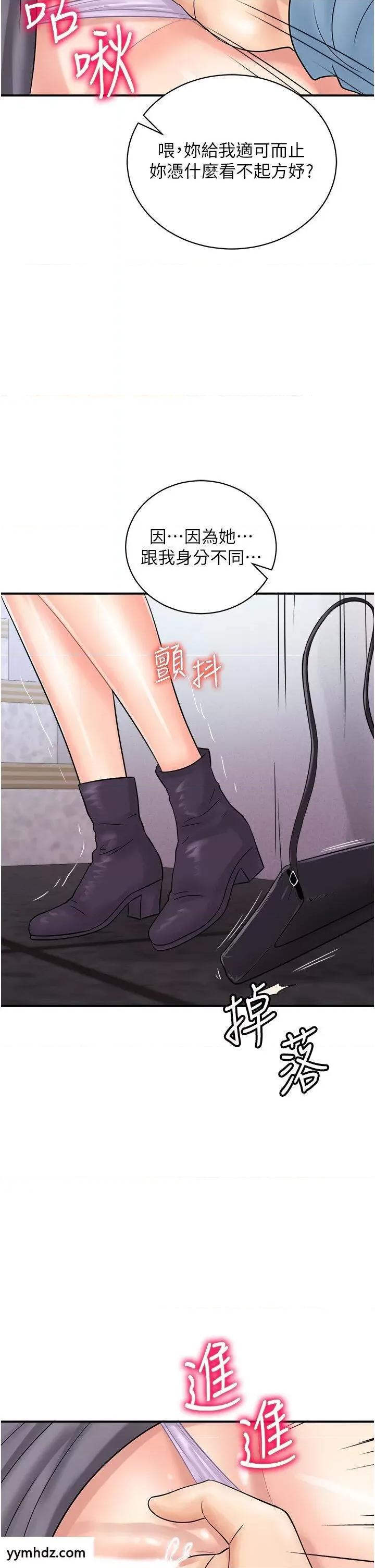 行动扫码鸡 行动扫码鸡第31话 羞耻带来的快感 第20页