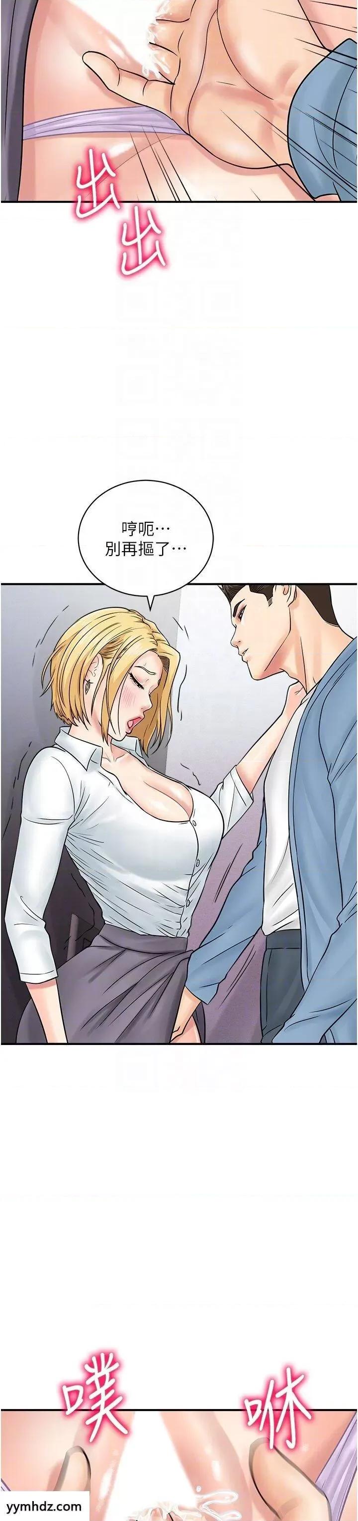 行动扫码鸡 行动扫码鸡第31话 羞耻带来的快感 第21页