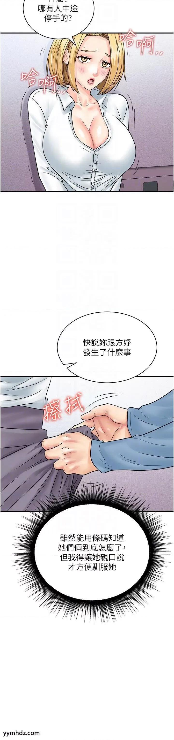 行动扫码鸡 行动扫码鸡第31话 羞耻带来的快感 第25页