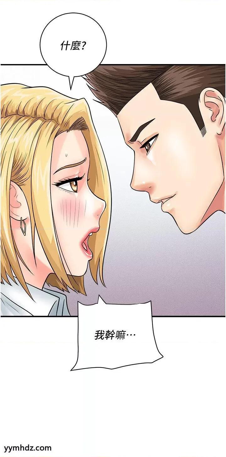 行动扫码鸡 行动扫码鸡第31话 羞耻带来的快感 第26页