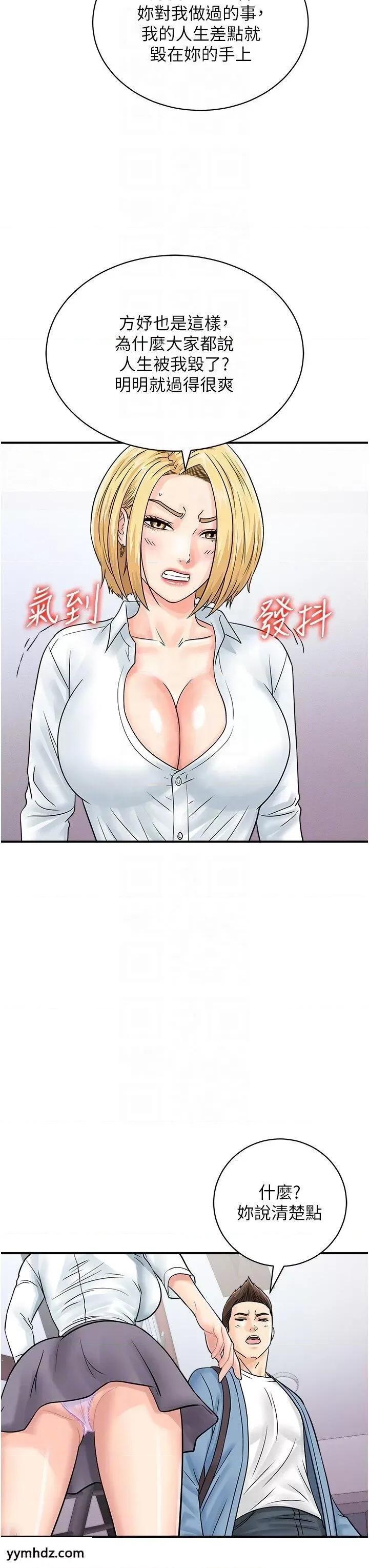 行动扫码鸡 行动扫码鸡第31话 羞耻带来的快感 第29页