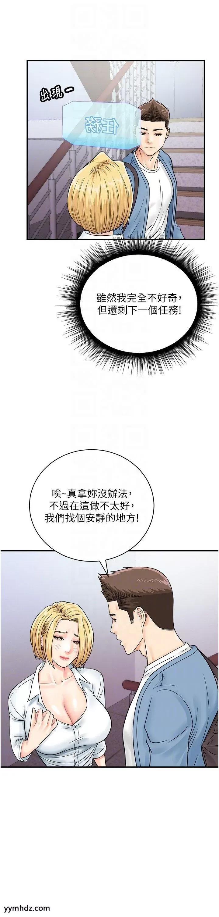 行动扫码鸡 行动扫码鸡第31话 羞耻带来的快感 第31页