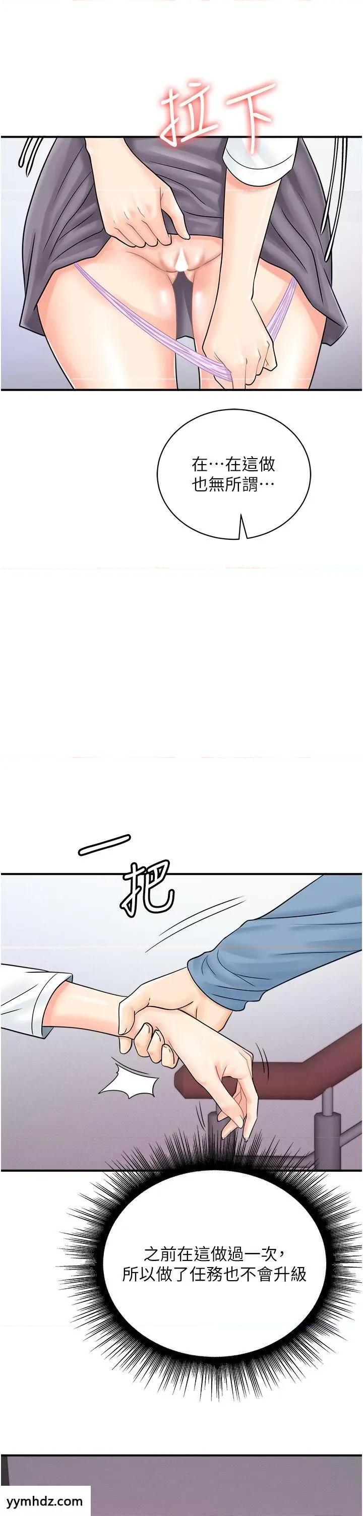 行动扫码鸡 行动扫码鸡第31话 羞耻带来的快感 第32页